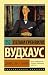 Дживс, вы – гений!