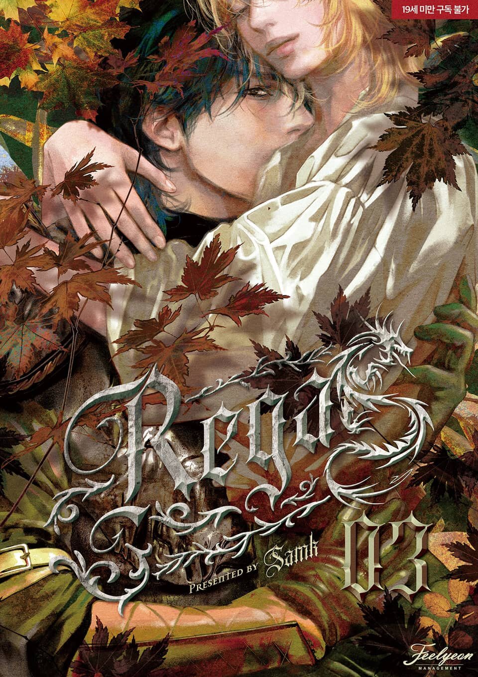 레가스 (Regas, #3)