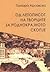 Од летописот на творците за...