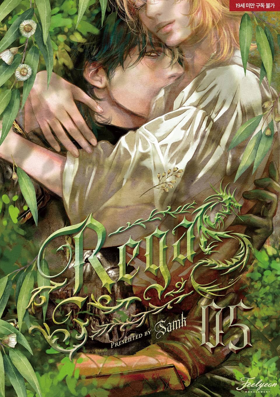 레가스 (Regas, #5)