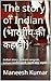The story of Indian (भारतीय...