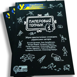 Паперовий топчик №1