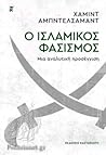 Ο Ισλαμικός φασισ...