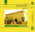 عمارة العراقيين: جيل العمارة الثالث