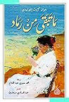 ما تبقى من رماد