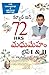 DIABETES Type I & II - CURE IN 72 HRS in Telugu by Biswaroop Roy Chowdhury