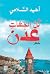 كل الجهات عدن