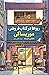 روزها در کتابفروشی موریساکی