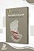 ‫کوشتنی ژنان بە بیانووی شەرەف: چیرۆكی راستەقینەی پێنج ژنی كوژراو‬ (Arabic Edition)
