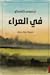 في العراء