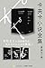 卡夫卡小说全集（套装共3册）【上海译文出品！西方现代主...