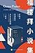 福楼拜小说集【福楼拜小说代表作套装珍藏版，李健吾先生翻...