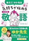 教えて!ゆか先生 気持ちが伝わる日...