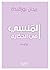 المنسي في الحكاية
