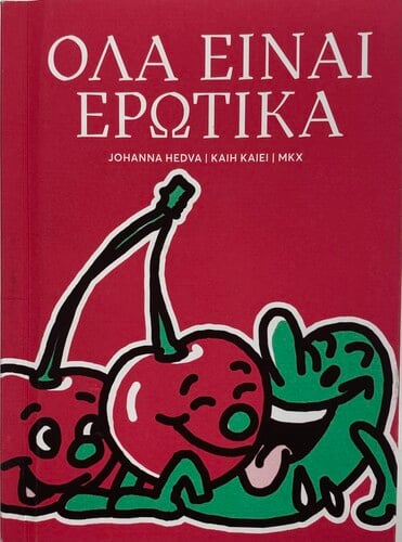 Όλα είναι ερωτικά