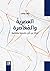 ‫العصرية والمعاصرة: أفكار م...