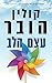 עצם הלב