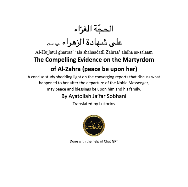 The Compelling Evidence on the Martyrdom of Al-Zahra (peace be upon her): Al-Hujjatul gharraa’ ‘ala shahaadatil Zahraa’ alaiha as-salaam