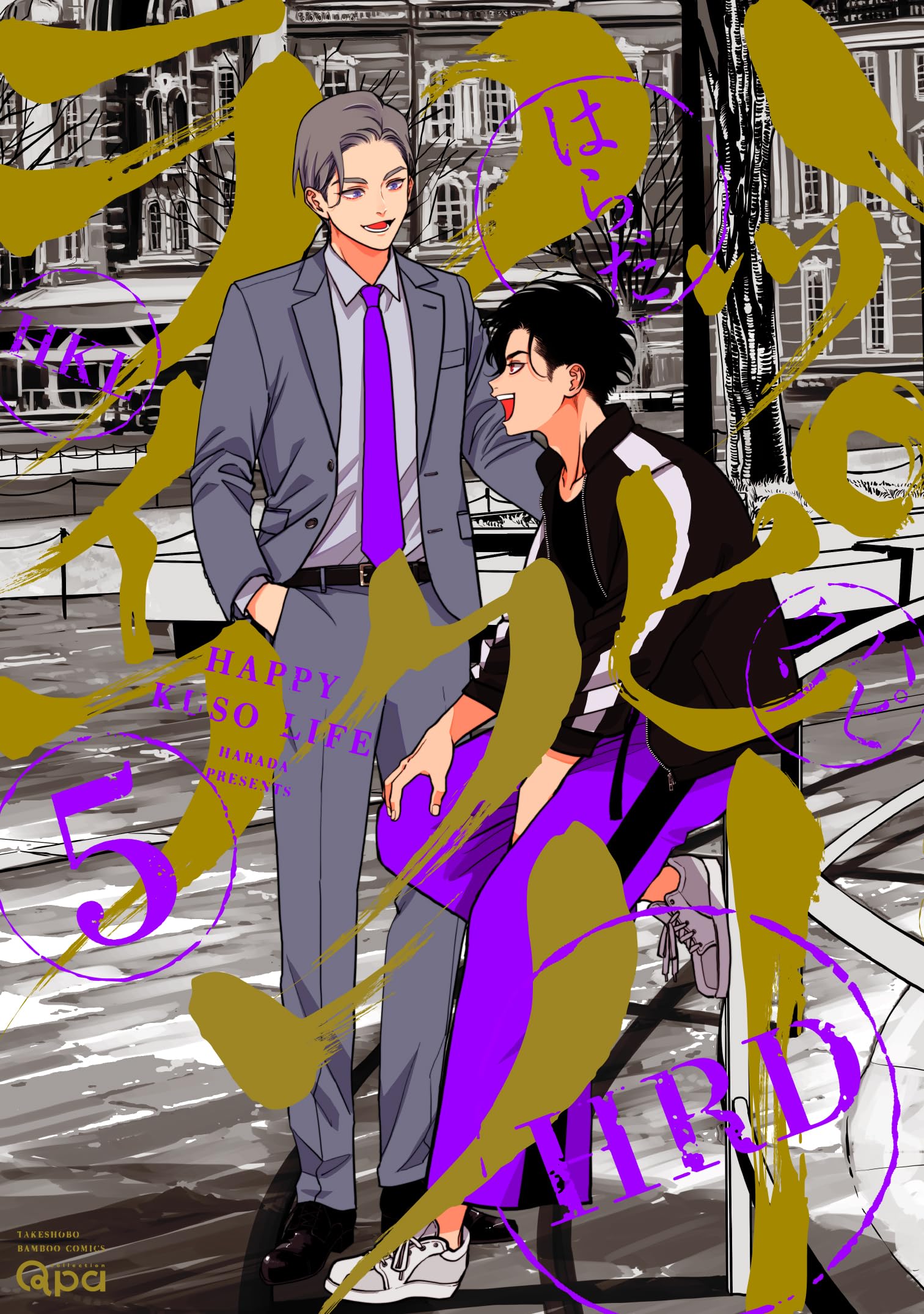 ハッピークソライフ 5 [Happy Kuso Life 5] (Paperback)