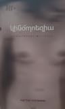 Կինօ՜պոեզիա, բանաստեղծություններ