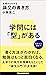 基礎からわかる　論文の書き方