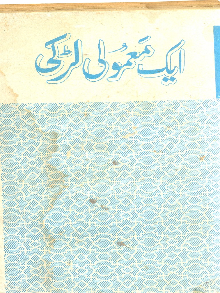 ایک معمولی لڑکی / Ek Mamoli Larki (Hardcover)