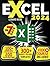 Excel: The Easiest Way to M...