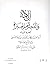 الإمامة والتبصرة من الحيرة