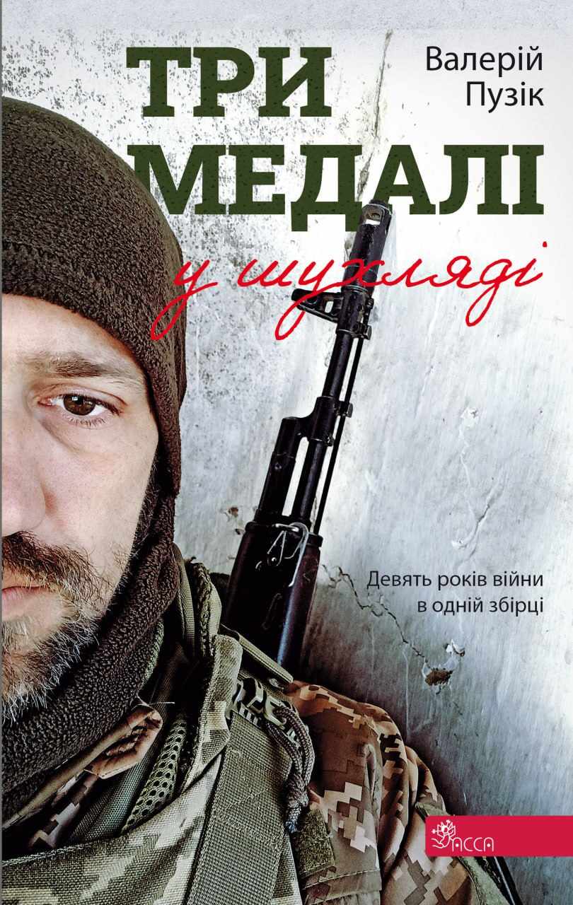 Три медалі в шухляді