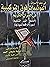 الفونيمات فوق التركيبية في القرآن الكريم by عطية سليمان أحمد