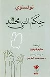 حكم النبي محمد