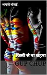 Gup Chup : किसी स...