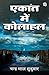 Ekant Me Kolahal