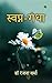 Svapnagandha by Ranjana Verma