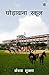 Ghodadaana School by keshav shukla