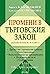 Промени в Търговския закон
