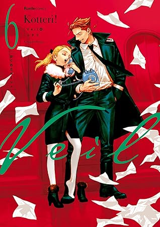 Veil（6）ほぐれたルージュ　（リュエルコミックス) (Veil, 6)