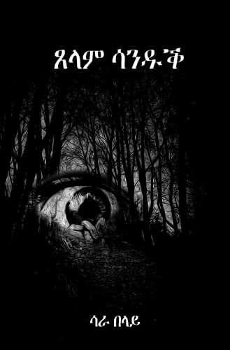 Tselam Sanduk (Tigrinya Edition)