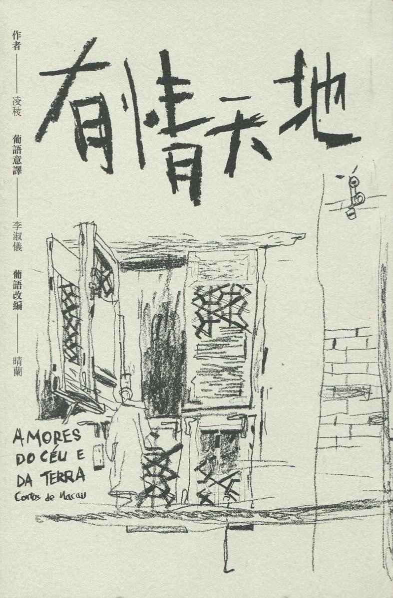 Amores do Céu e da Terra, Contos de Macau (Paperback)