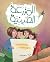 ‫المزرعة الصينية‬