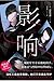 影响