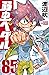 弱虫ペダル 85 [Yowamushi Pedaru 85] (Yowamushi Pedal, #85)