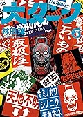 大ダーク 6 [Dai Dark 6]