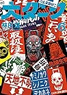 大ダーク 6 [Dai Dark 6]