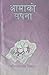 आमाको सपना [Aamako Sapana]