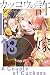カッコウの許嫁 18 [Kakkō no Iinazuke 18]