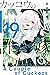 カッコウの許嫁 19 [Kakkō no Iinazuke 19]