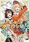 私の推しは悪役令嬢。6 [Watashi no Oshi wa Akuyaku Reijou. 6]