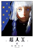 超人X 6 [Chōjin X 6]