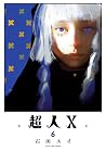 超人X 6 [Chōjin X 6]